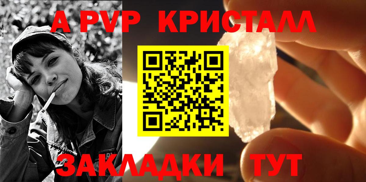 А ПВП крисы CK Орск