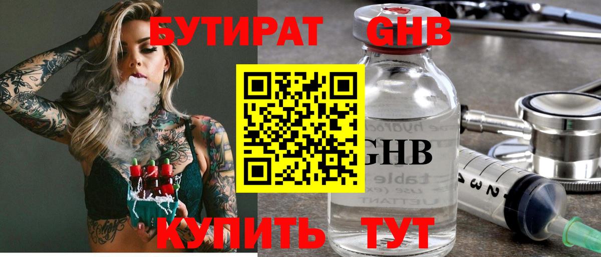 БУТИРАТ  Вход с VPN  Орск  БУТИРАТ жидкий экстази 