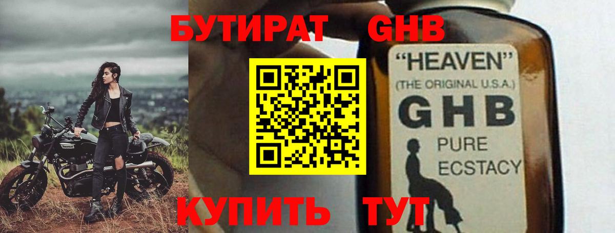 БУТИРАТ BDO Орск