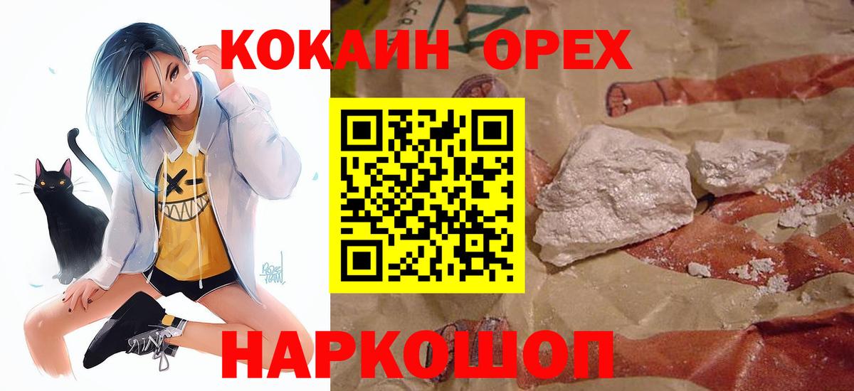 КОКАИН 99%  Вход с VPN  Орск 