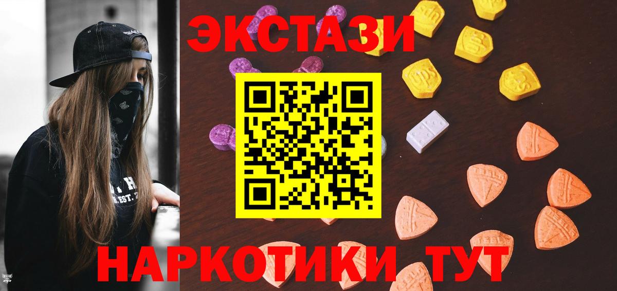 Экстази  ЭКСТАЗИ 280 MDMA  Вход с VPN  Орск  Экстази Punisher 