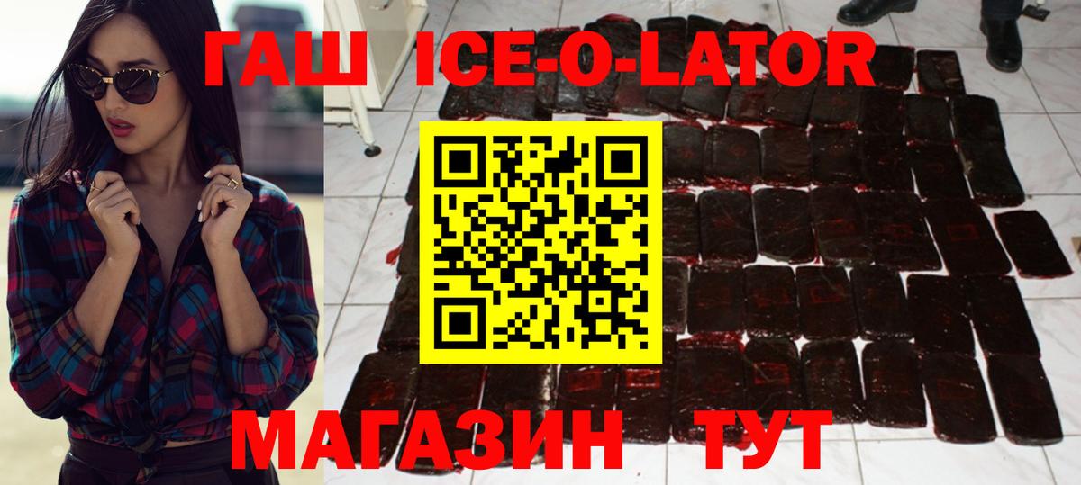 Гашиш  Вход с VPN  Орск  где найти наркотики  ГАШ Ice-O-Lator  ГАШ AMNESIA HAZE 