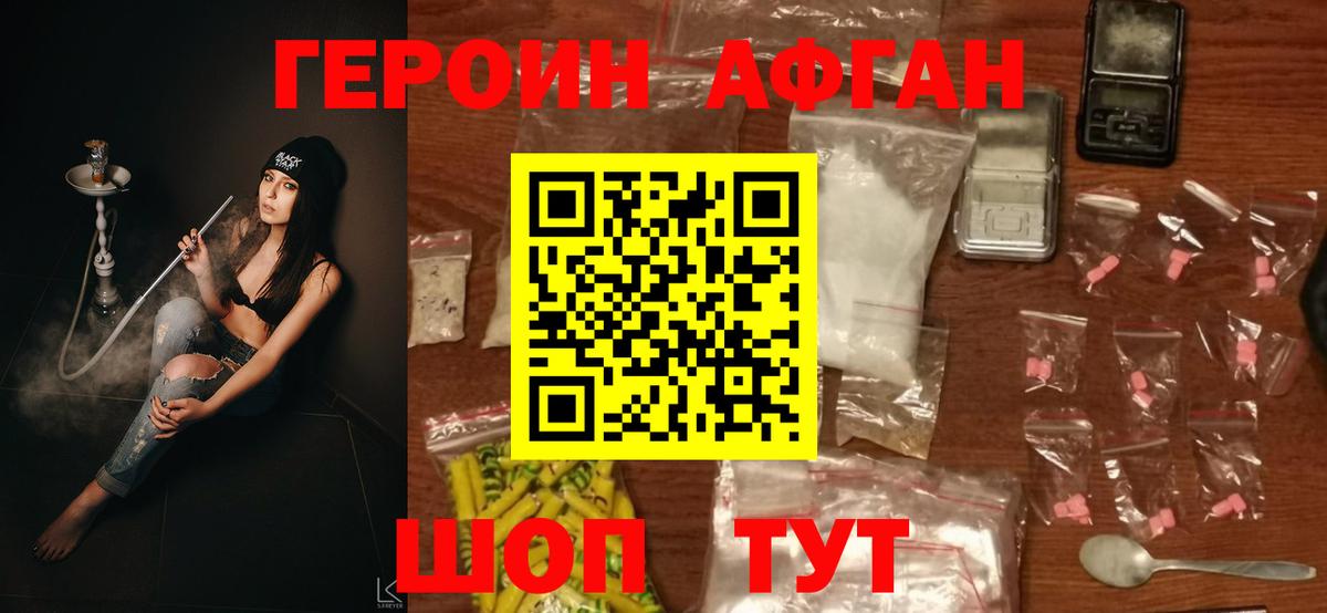 Орск  Героин  Вход с VPN  ГЕРОИН Афган 