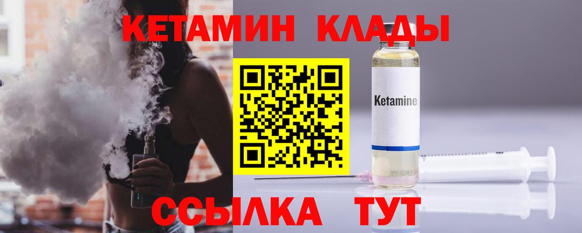 КЕТАМИН VHQ Орск