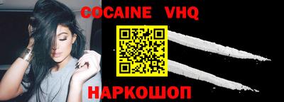 кокаин VHQ Старая Купавна