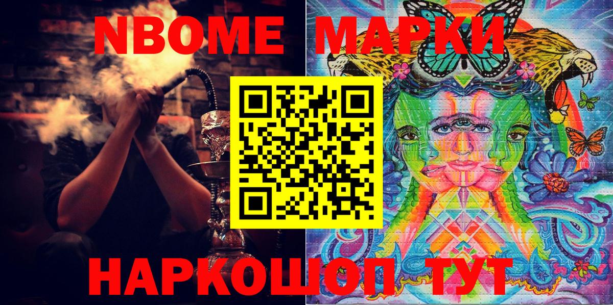 Марки 25I-NBOMe 1,8мг  Вход с VPN  где продают   Орск 